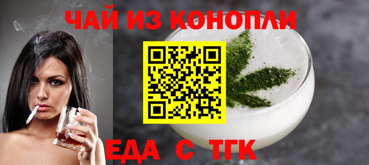 Еда ТГК конопля Тимашёвск