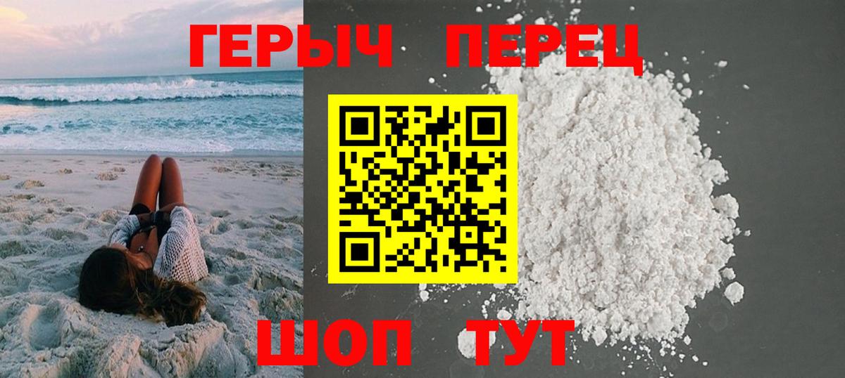 ГЕРОИН VHQ Тимашёвск