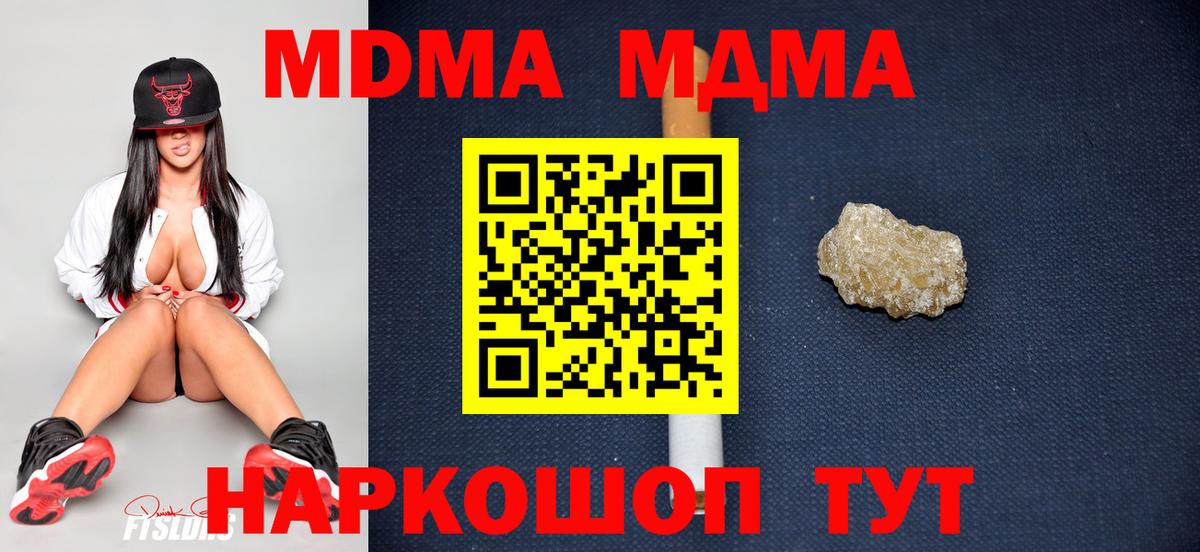 MDMA Molly  MDMA кристаллы  Вход с VPN  Тимашёвск 