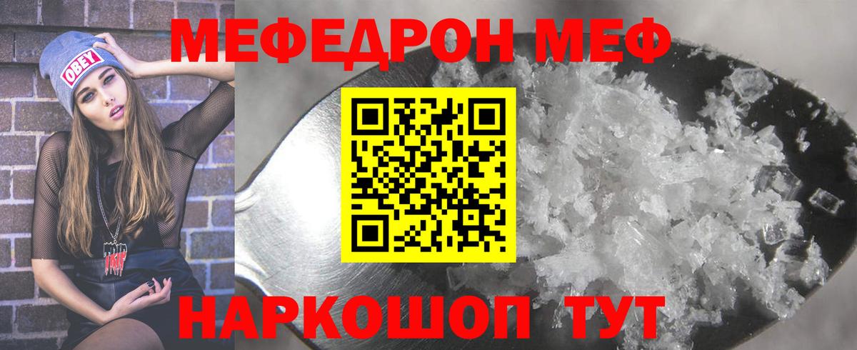 Меф Тимашёвск